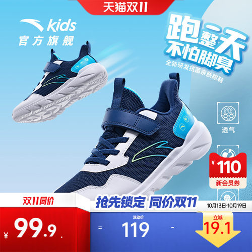 安踏儿童抗菌跑鞋网面透气