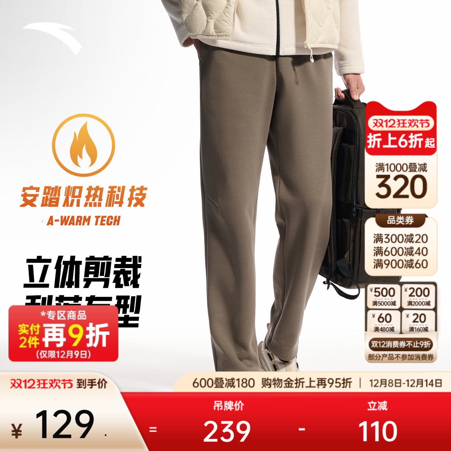 安踏男加绒直筒休闲针织长裤