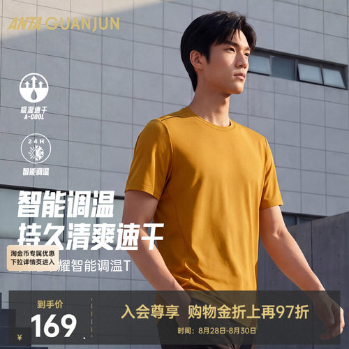 安踏冠军智能调温T男防晒速干T