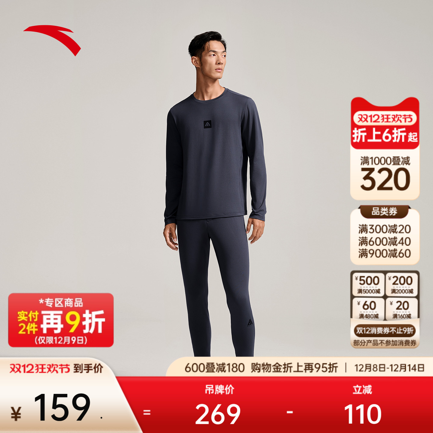 安踏男子加绒打底套装针织两件套