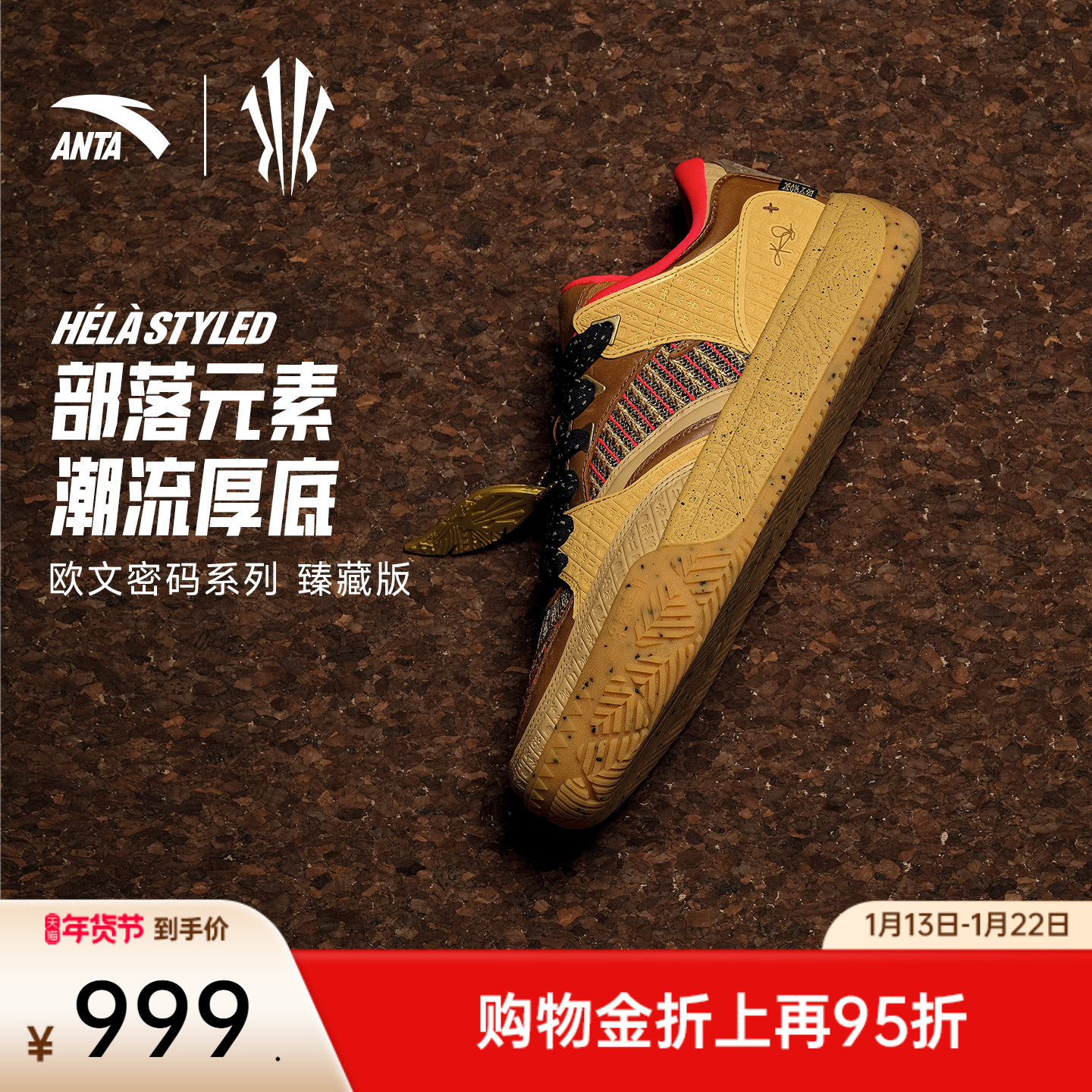 【HélàStyled欧文秀款】欧文密码系列臻藏版潮流篮球文化板鞋,运动鞋new,板鞋,淘宝优惠券,粉丝福利购,淘宝优惠卷