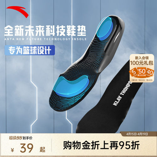 安踏专业减震透气软底篮球鞋垫
