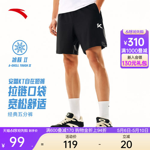 安踏KT男冰丝运动短裤