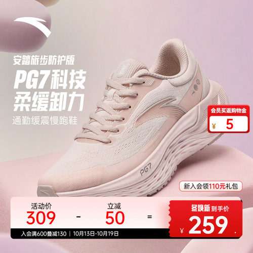 安踏PG7旅步女缓震跑鞋增高透气