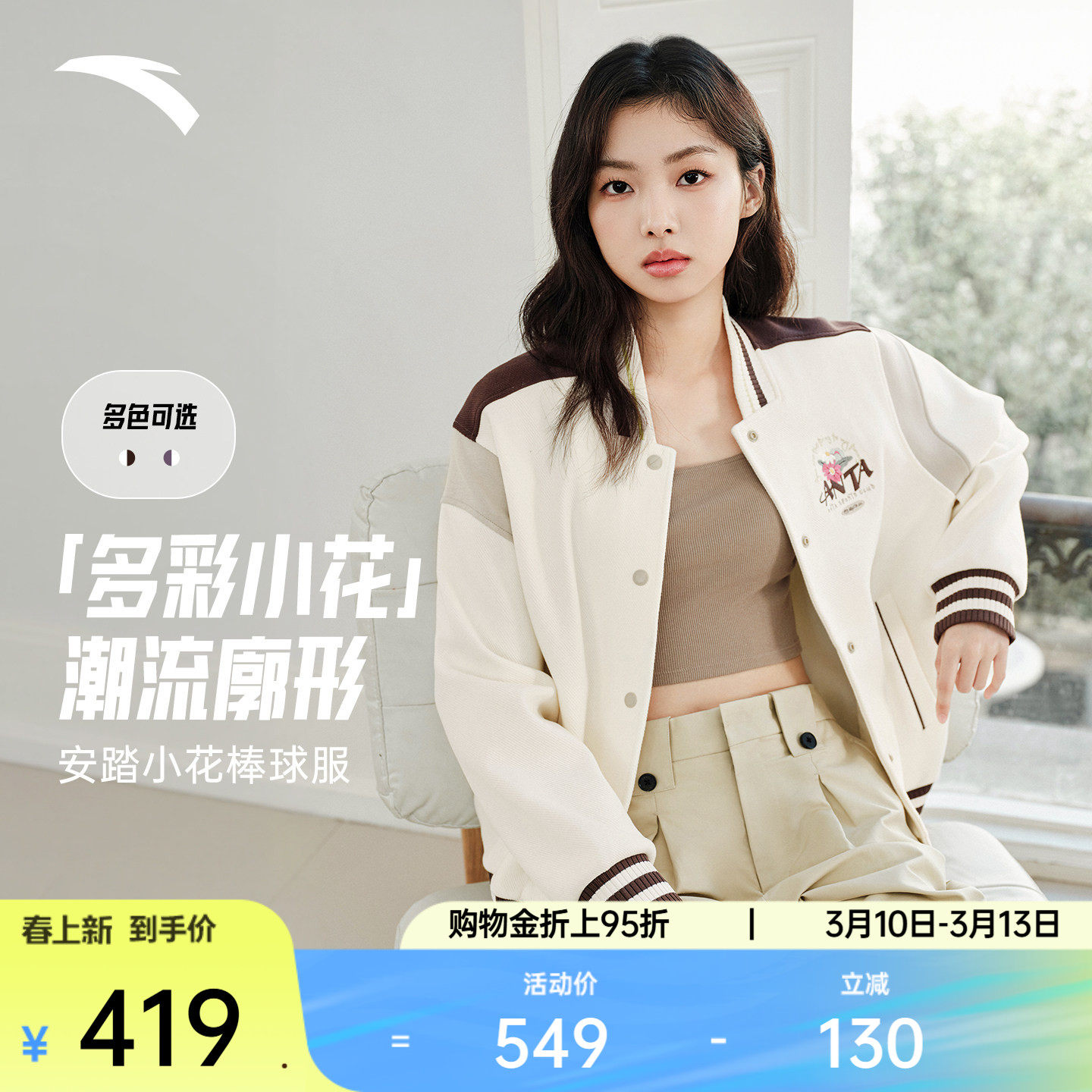 安踏美式复古棒球服夹克女士春季新款宽松休闲外套上衣1626187