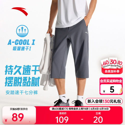 安踏男子速干薄款透气七分裤