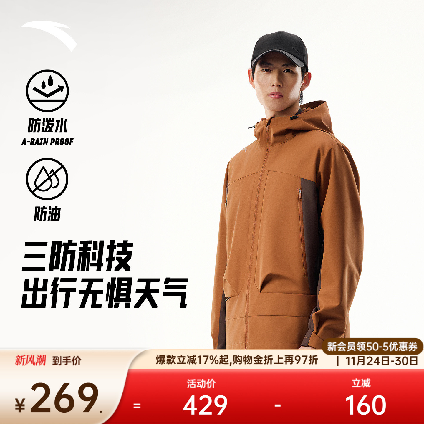 安踏零压型壳丨行政夹克运动外套男冬季新款三防休闲风衣运动上衣