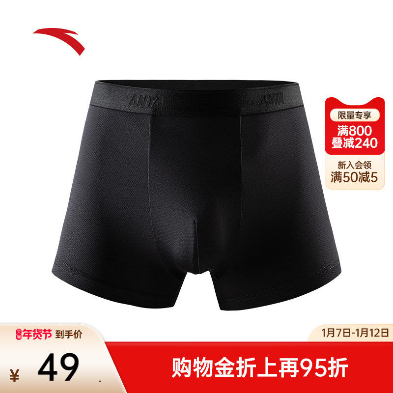 安踏运动内裤男跑步健身训练吸湿排汗亲肤舒适透气网眼底裤四角裤