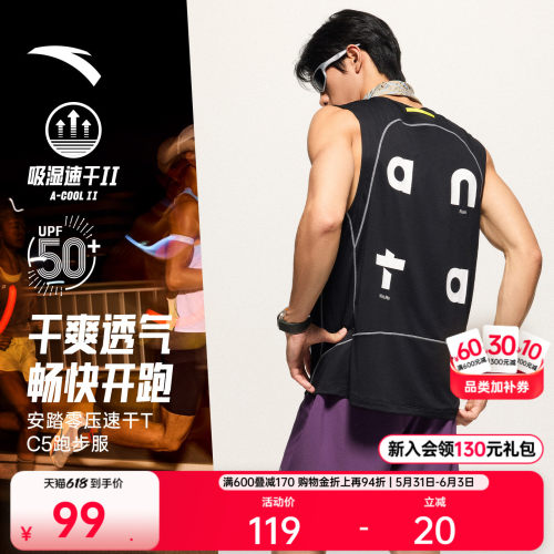 安踏男C5零压速干背心