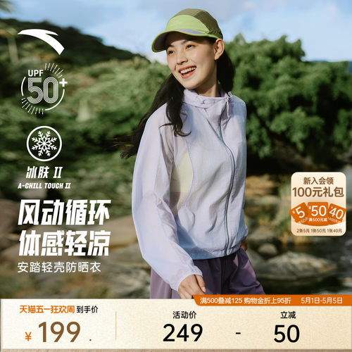 安踏轻壳3.0山系户外冰感防晒衣