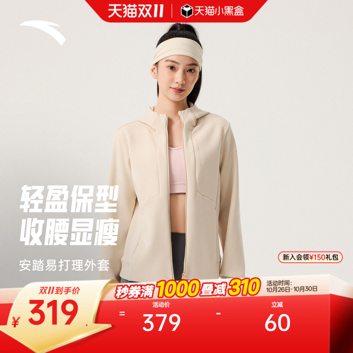 安踏易打理外套丨女子保暖开衫修身训练连帽运动服上衣162547711N