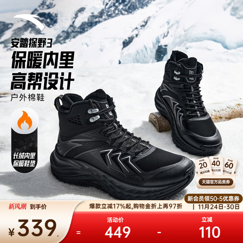 安踏探野3丨加绒保暖高帮棉鞋