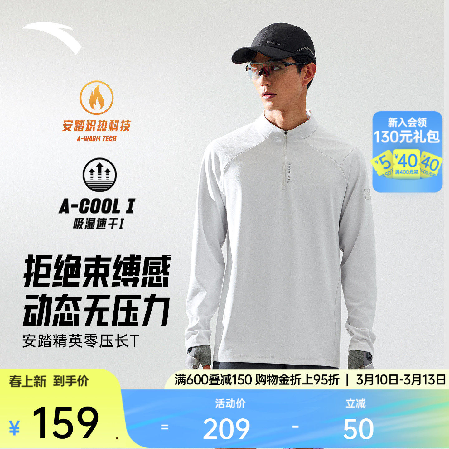 安踏零压T丨速干长袖t恤男士新款通勤针织衫训练跑步立领运动上衣