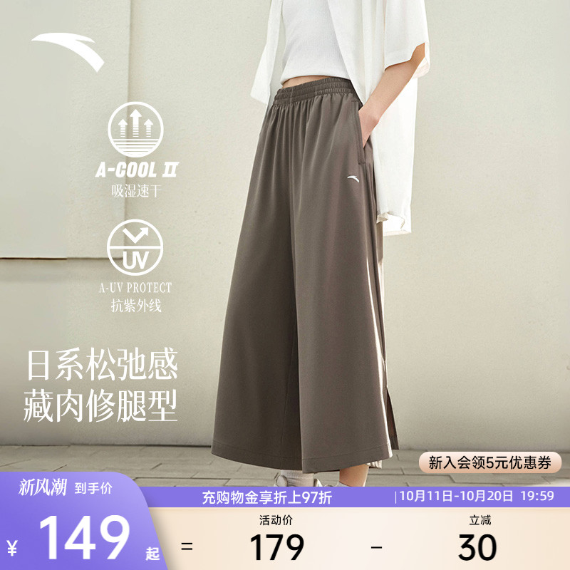 安踏速干七分裤裙 | 防晒阔腿裤女夏季新款垂感宽松百搭运动长裤