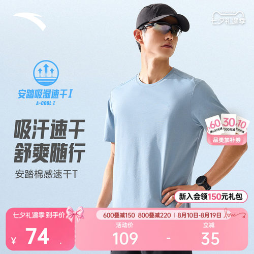 安踏男速干透气运动短袖T恤T