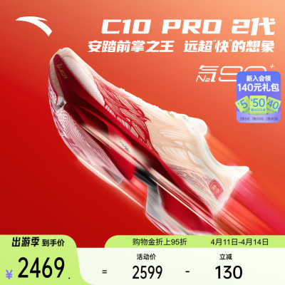 安踏C10PRO2代竞训男跑鞋