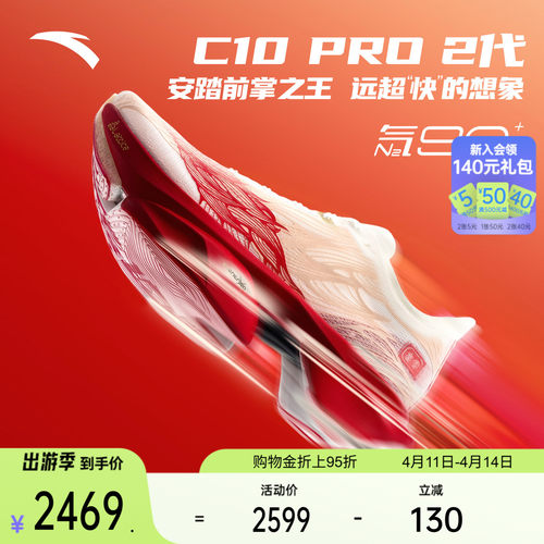 安踏C10PRO2代竞训男跑鞋