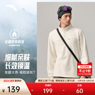 安踏火壳 t恤男子半拉链立领打底抓绒衣 大地之壳摇粒绒户外长袖
