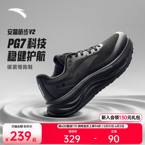 安踏旅步v2PG7缓震男跑步鞋