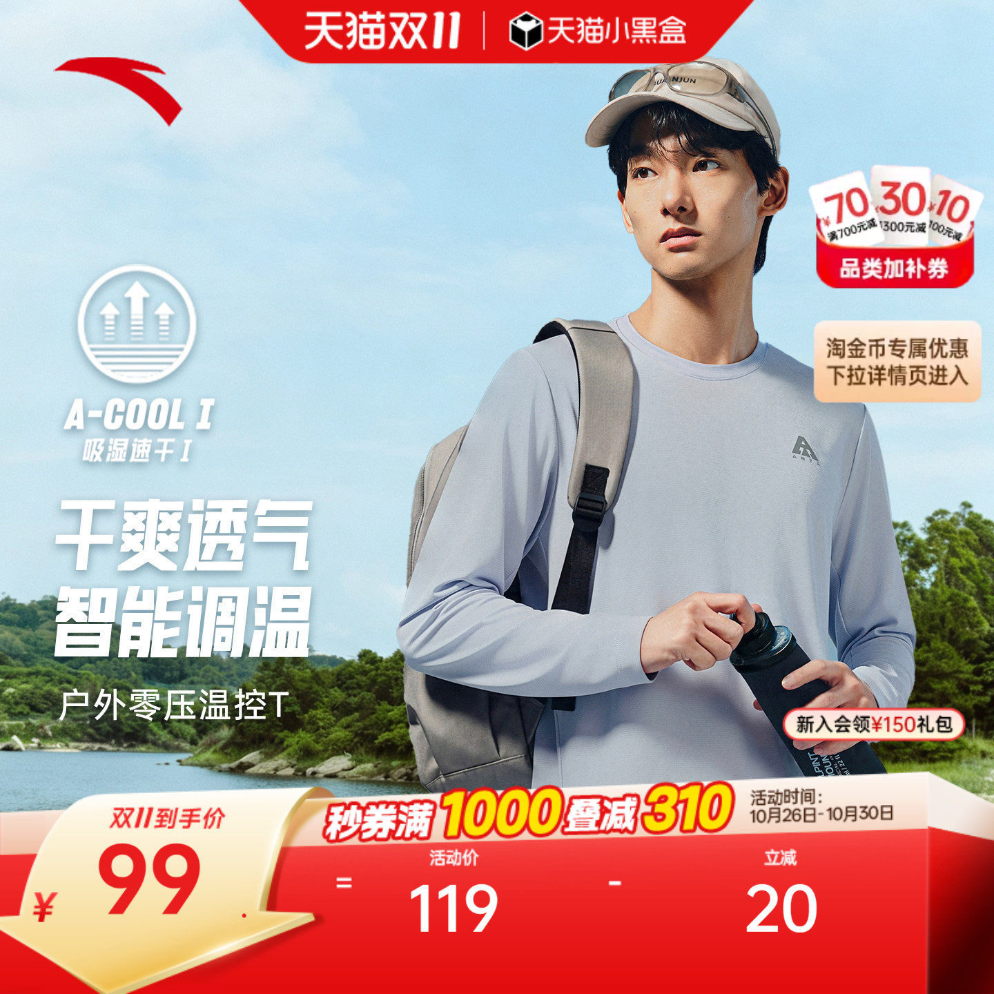 安踏零压温控T丨大地之壳户外速干长袖t恤男2026新款百搭休闲上衣