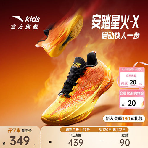 星火X安踏儿童男大童篮球鞋