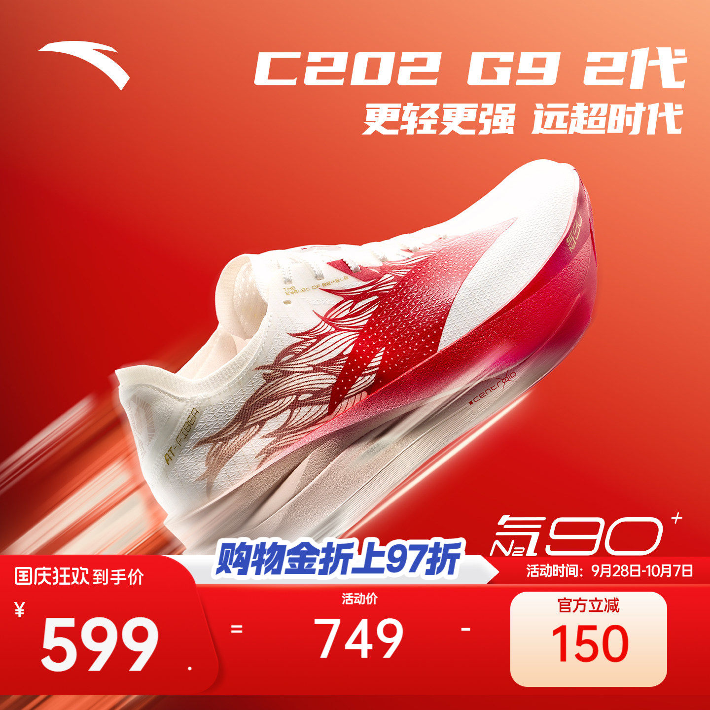 安踏C202G92代竞训马拉松跑鞋图片