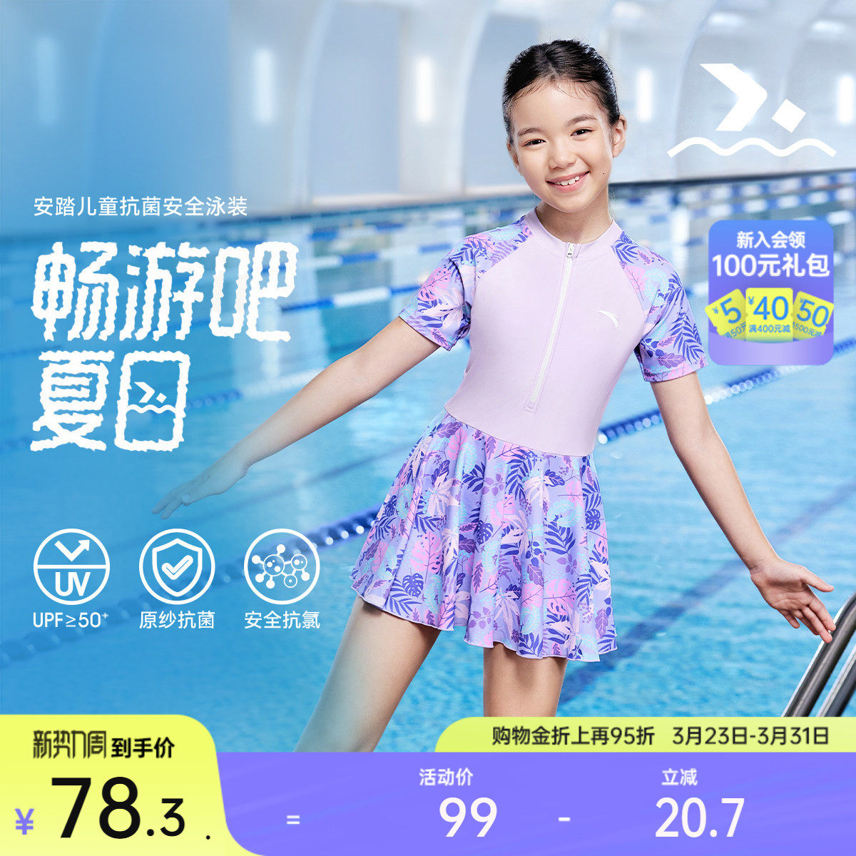 安踏儿童泳装女童连体泳衣泳裤速干抗氯防晒泳装儿童泳池温泉泳衣