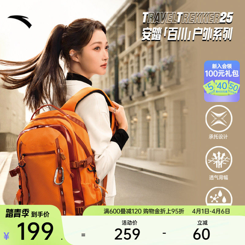 【关晓彤同款】安踏百川包丨TT25专业户外包大容量徒步旅行登山包
