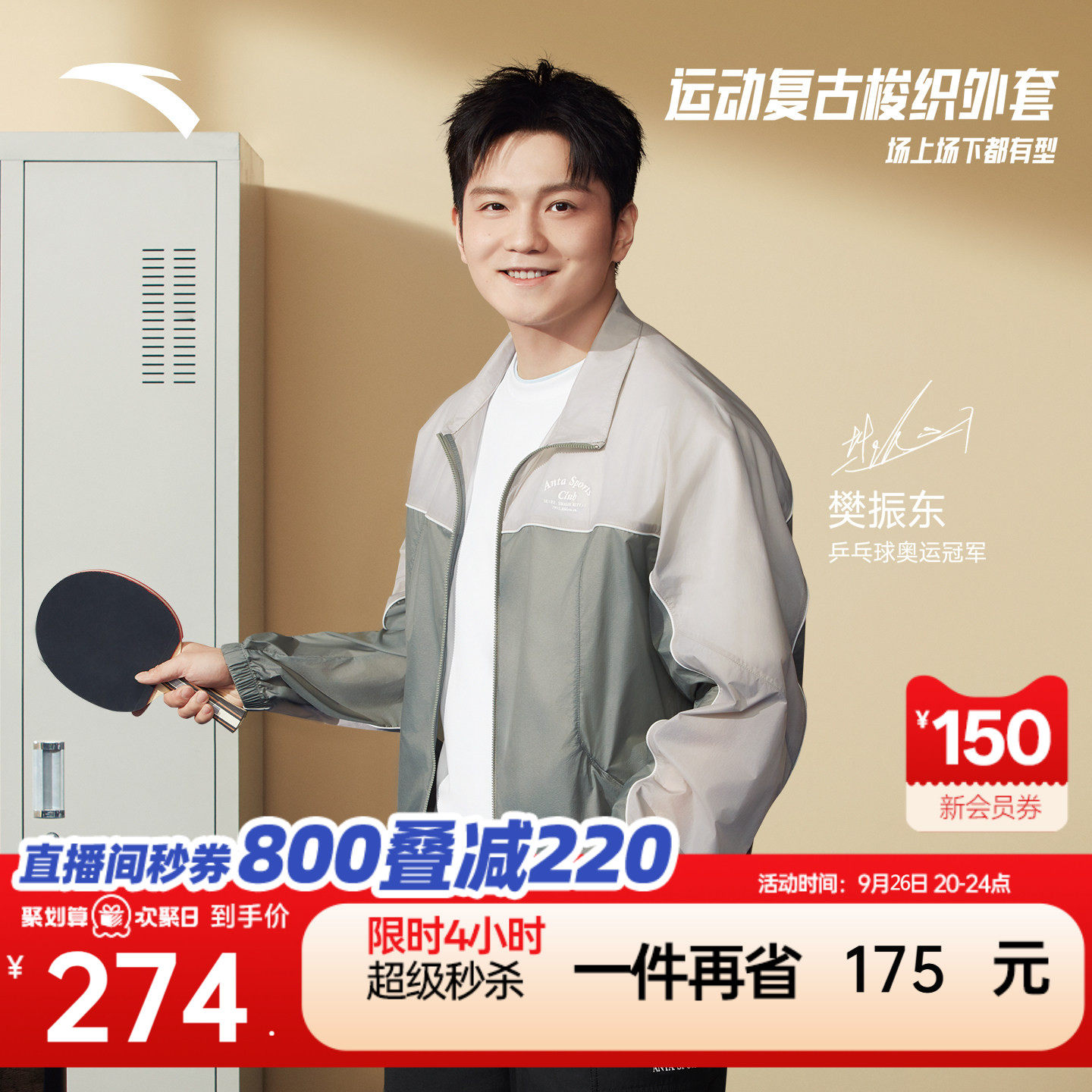 安踏男子休闲防晒风衣外套夹克图片