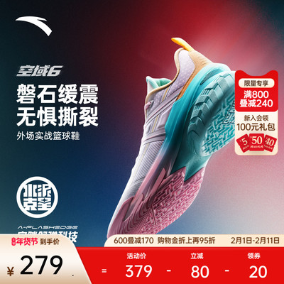 空域6篮球鞋实战耐磨防滑