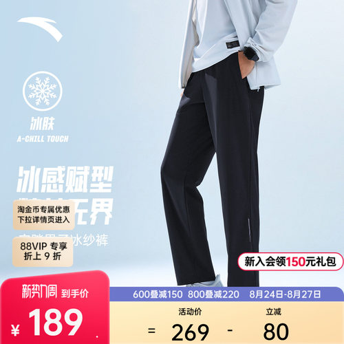 安踏男冰丝休闲直筒长裤