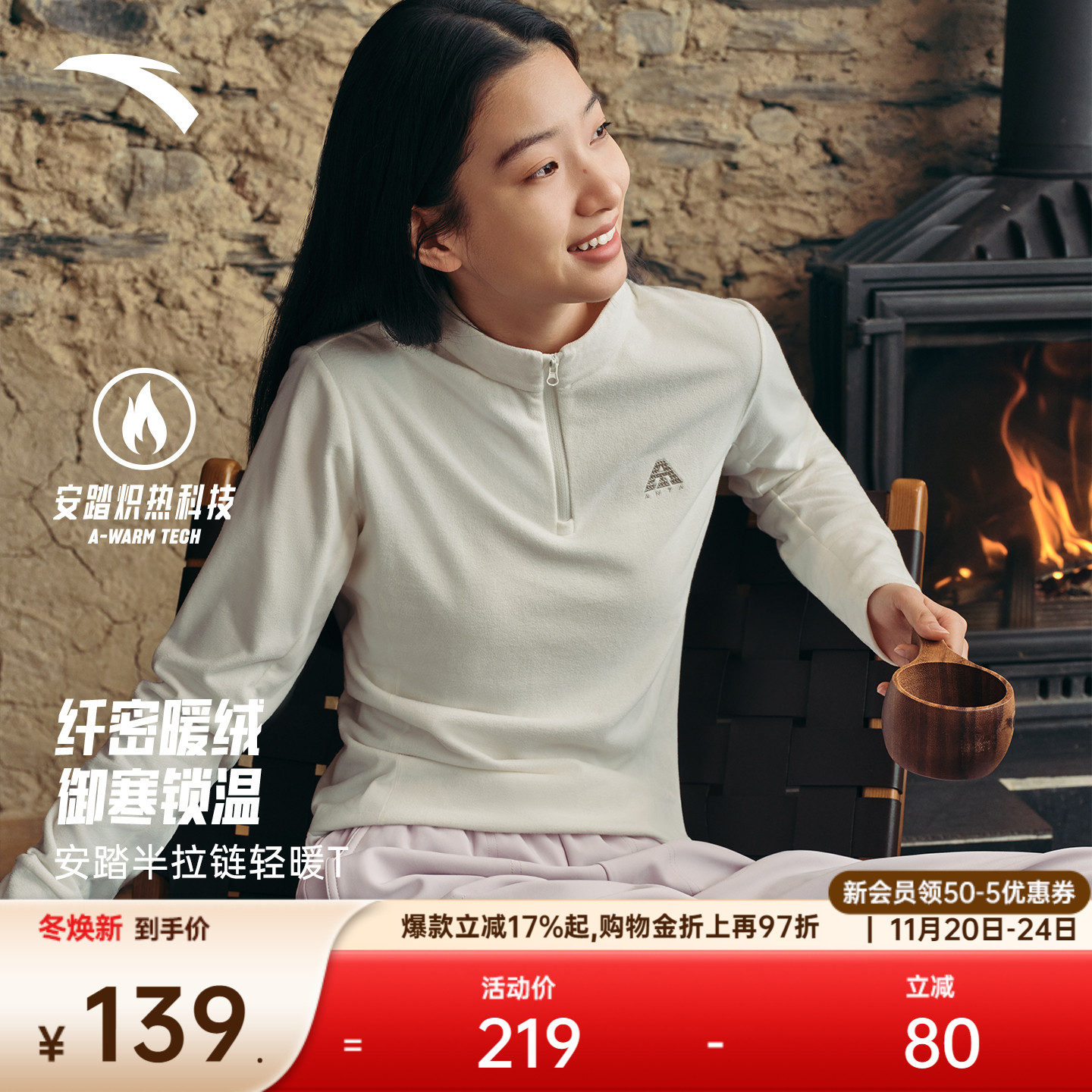 安踏轻暖T修身半拉链保暖抓绒衣