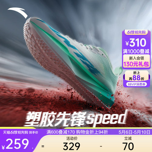 安踏塑胶先锋speed跑道专用跑鞋