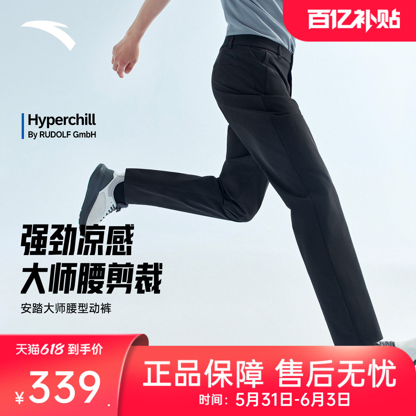 安踏大师腰型动裤丨鲁道夫冰丝防晒运动长裤男士薄款通勤商务裤子