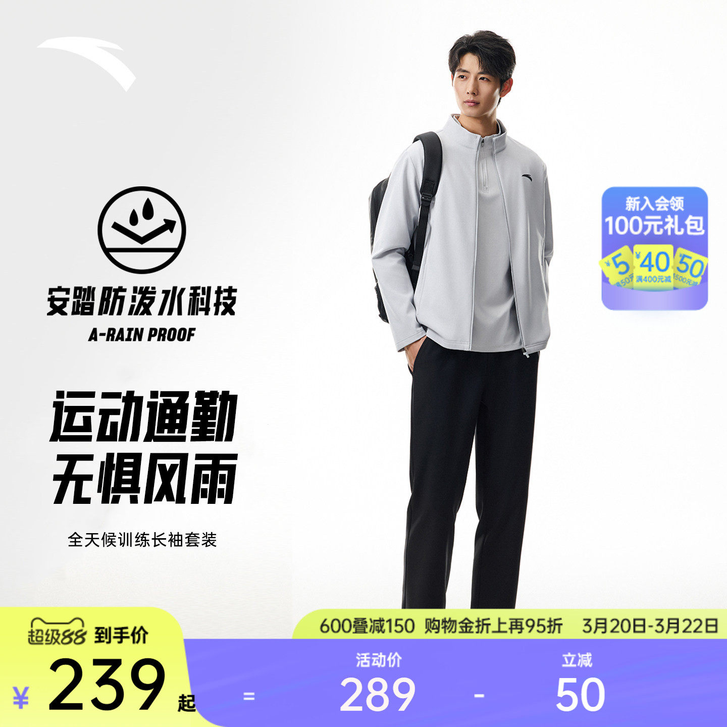 安踏长袖运动套装男士春季防泼水通勤立领休闲外套运动长裤两件套