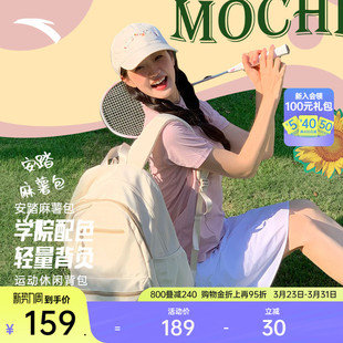 安踏麻薯包大容量大学生双肩背包男女旅行电脑大学生书包初中女生