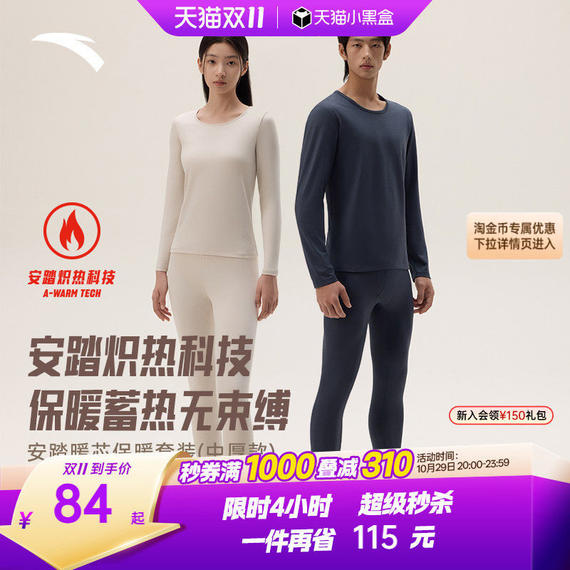 安踏保暖运动内衣套装男士女士本命年色德绒秋衣秋裤套装修身