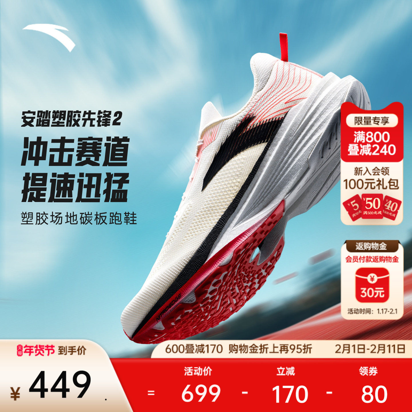 安踏塑胶先锋2丨专业塑胶跑道缓震跑步鞋男女中考体测训练跑鞋