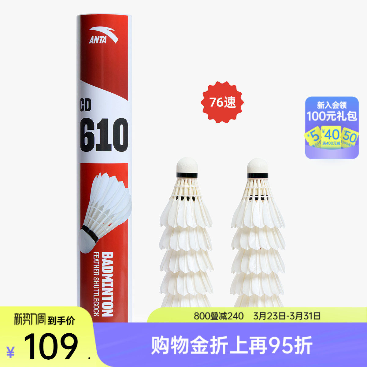 安踏羽毛球飞行稳定耐打鸭毛77速球场成人比赛训练球正品12只装