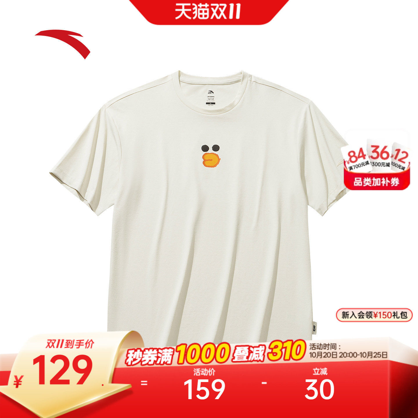 安踏×LINE FRIENDS联名丨情侣速干休闲短袖t恤男女同款172628119