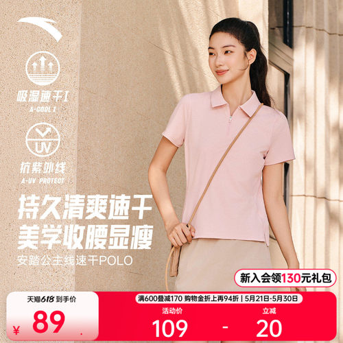 【速干防晒】安踏女公主线polo衫
