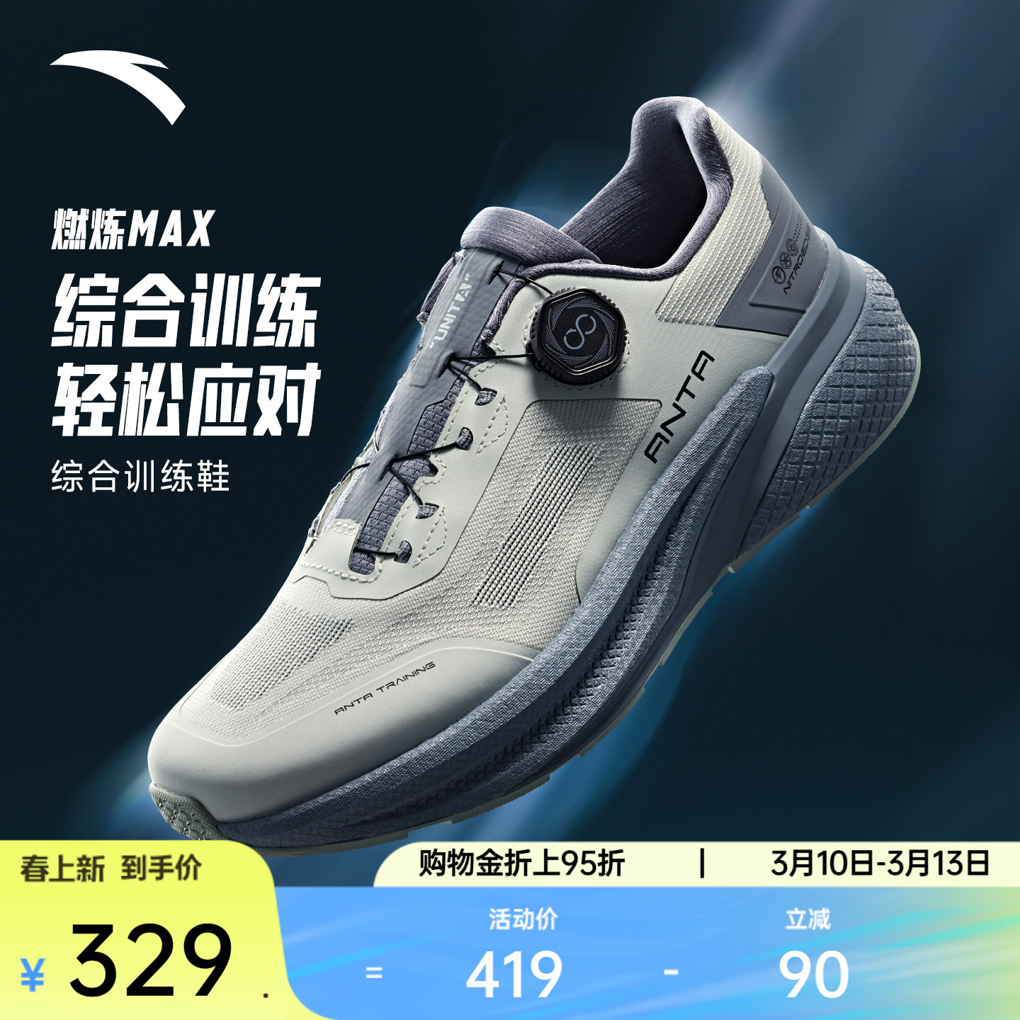 安踏燃炼MAX丨男款训练健身鞋春季新款舒适跑步运动鞋子112537789