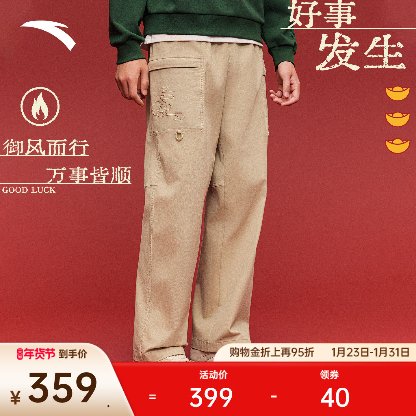 安踏好事发生丨马年新年款加厚休闲长裤男工装直筒裤子152618506,运动服/休闲服装,运动长裤,淘宝优惠券,粉丝福利购,淘宝优惠卷