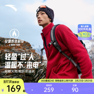 安踏新年鸿运火壳 大地之壳3.0抗静电粗针抓绒衣内胆男外套