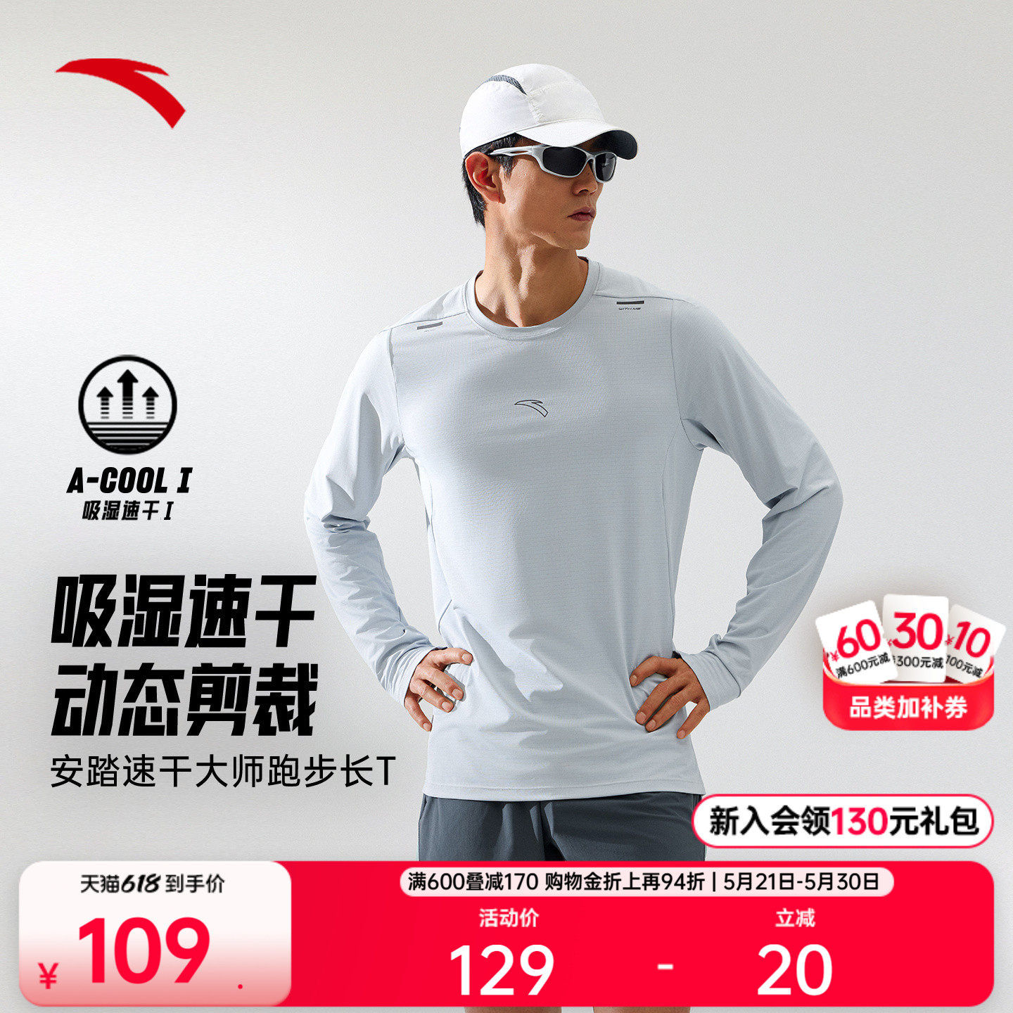 安踏速干大师丨跑步长袖t恤男士2026新款健身训练针织运动服上衣