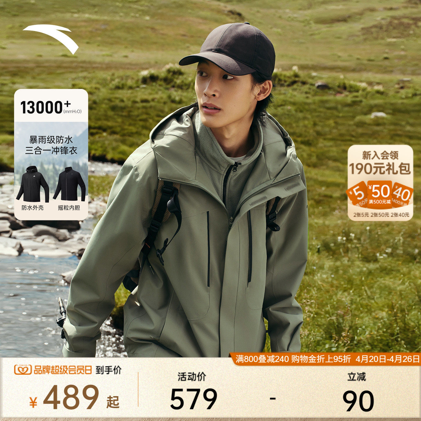 安踏水壳3.0三合一冲锋衣丨大地之壳硬壳男女防风外套防水登山服