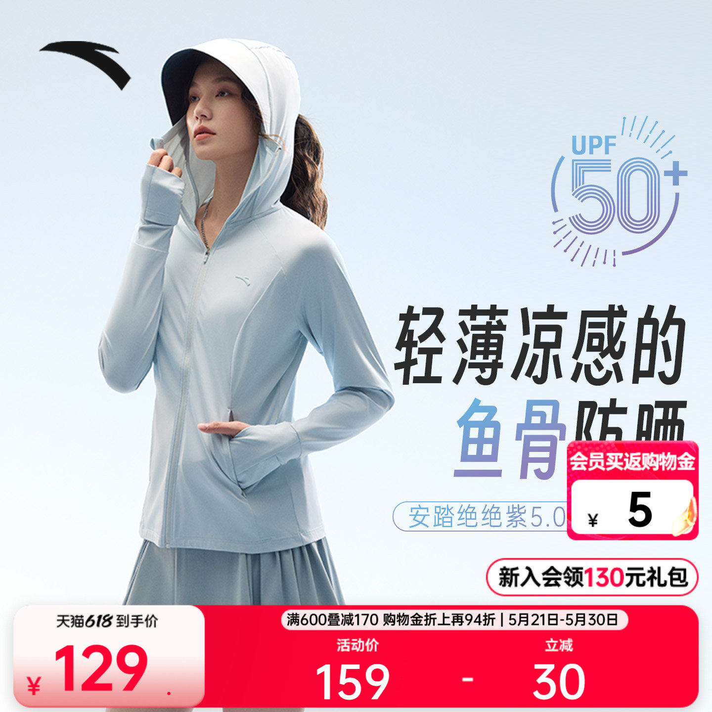 安踏绝绝紫5代丨冰丝鱼骨防晒衣女士夏季遮热凉感外套皮肤衣上衣