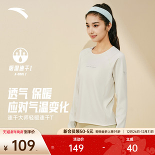 磨毛透气吸汗训练运动上衣 T恤女冬季 安踏速干大师 高弹跑步长袖