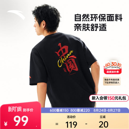 安踏男休闲冰丝国潮冷萃T