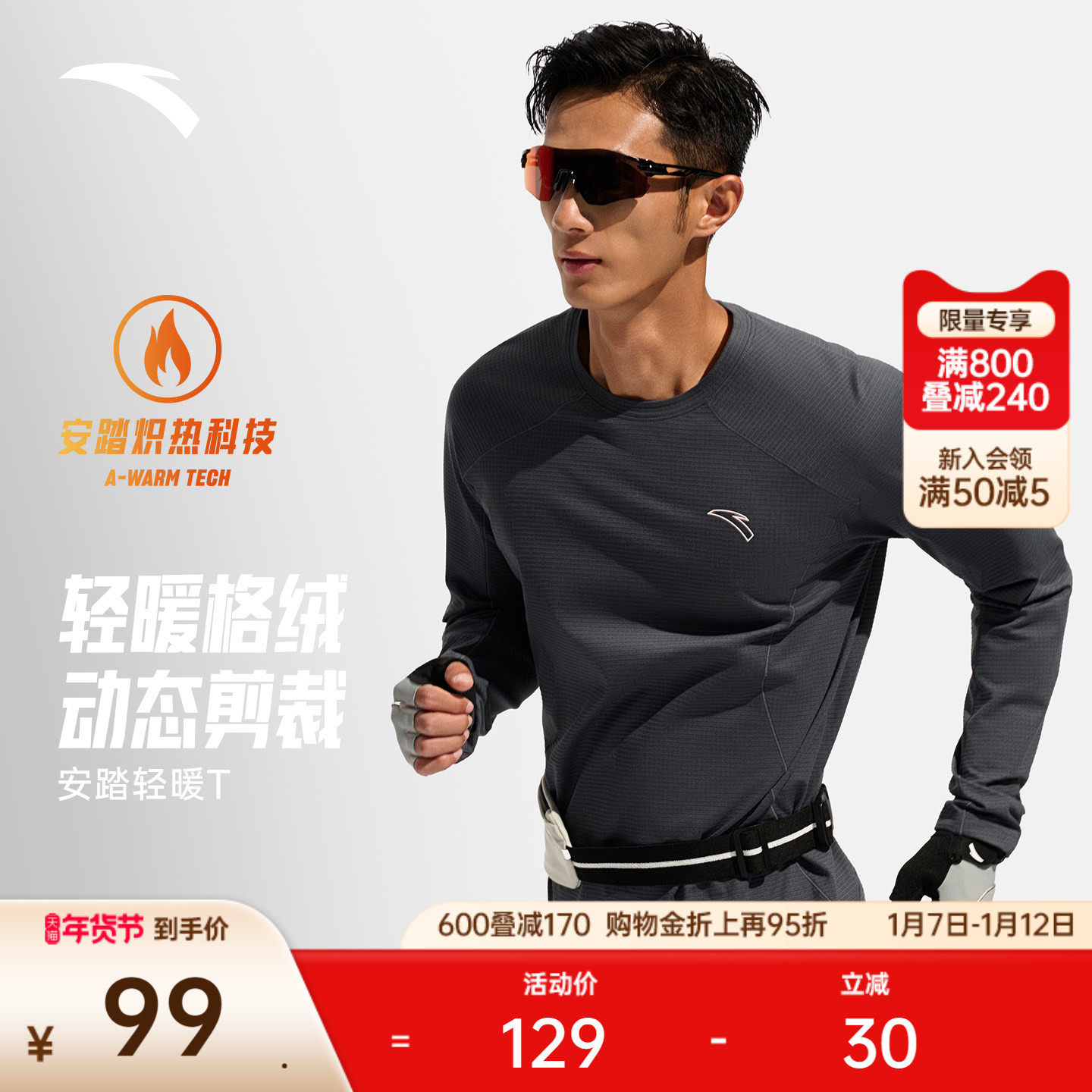 安踏轻暖T丨加绒跑步运动长袖t恤男士冬季新款训练圆领套头衫上衣